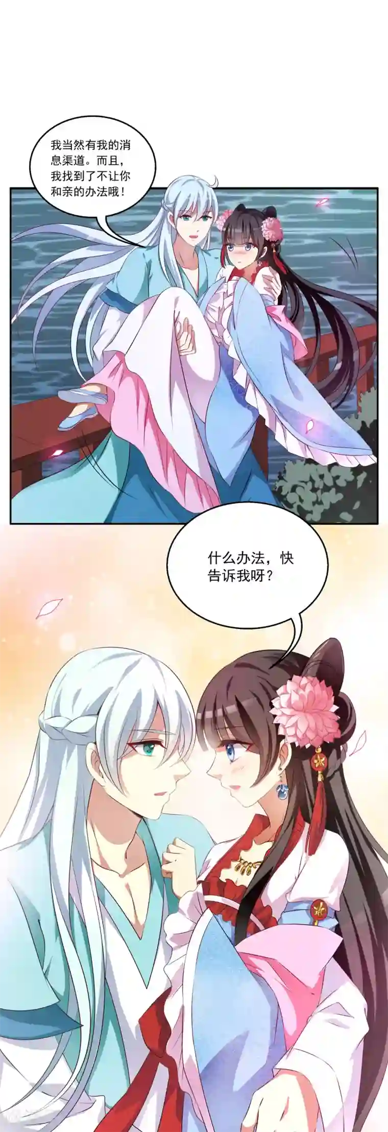 皇家学苑2第49话 和亲结果已定