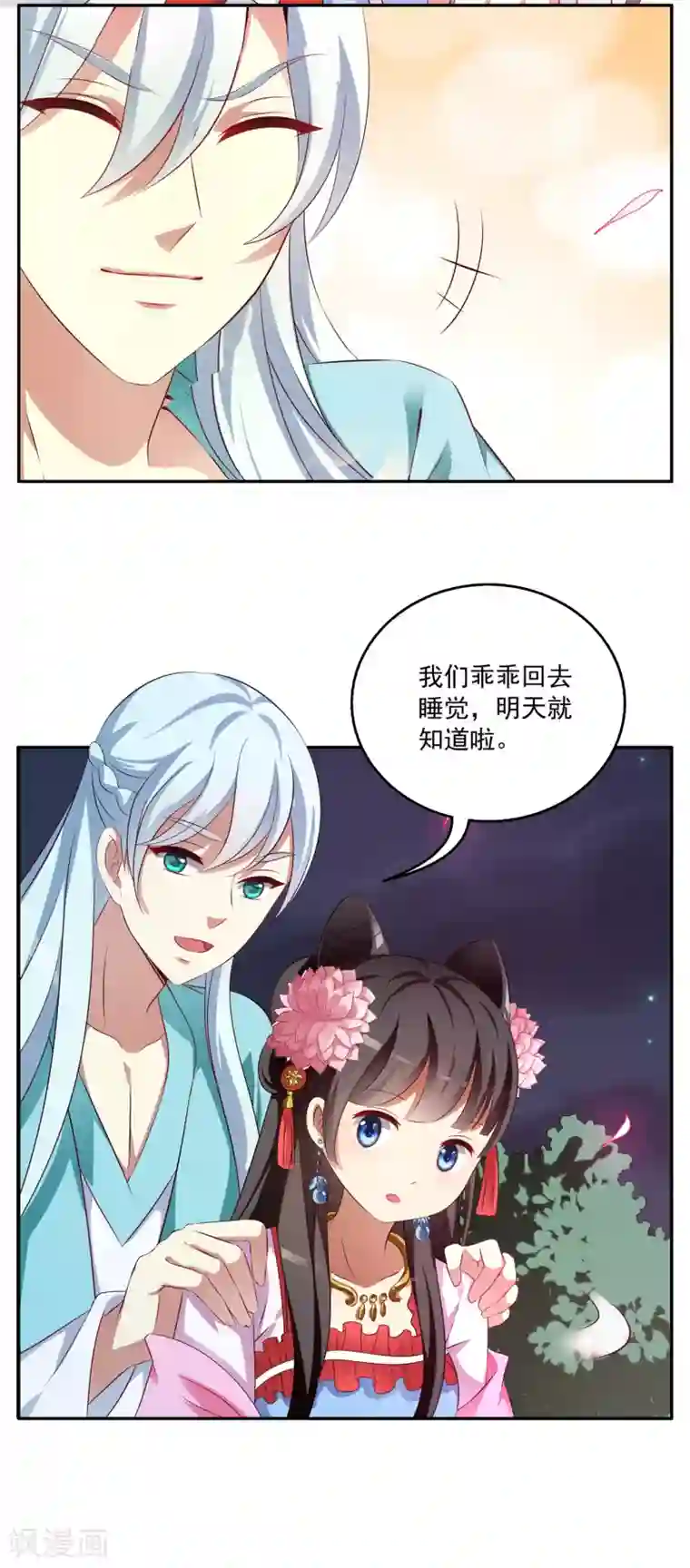 皇家学苑2第49话 和亲结果已定