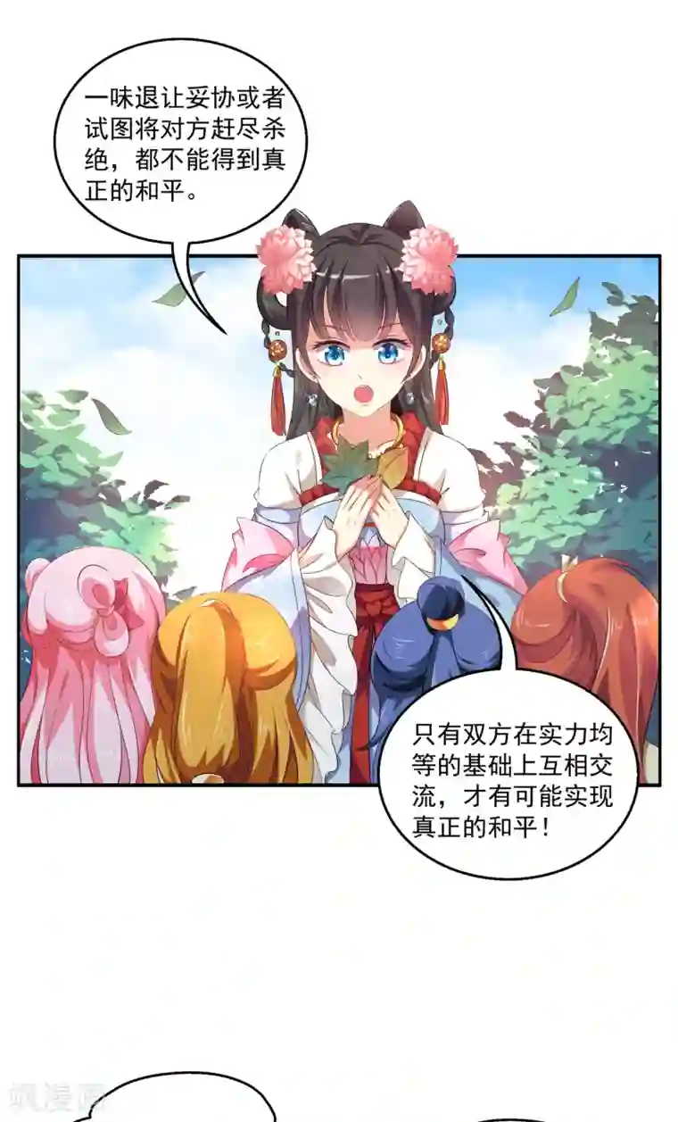 皇家学苑2第50话 现代的智慧