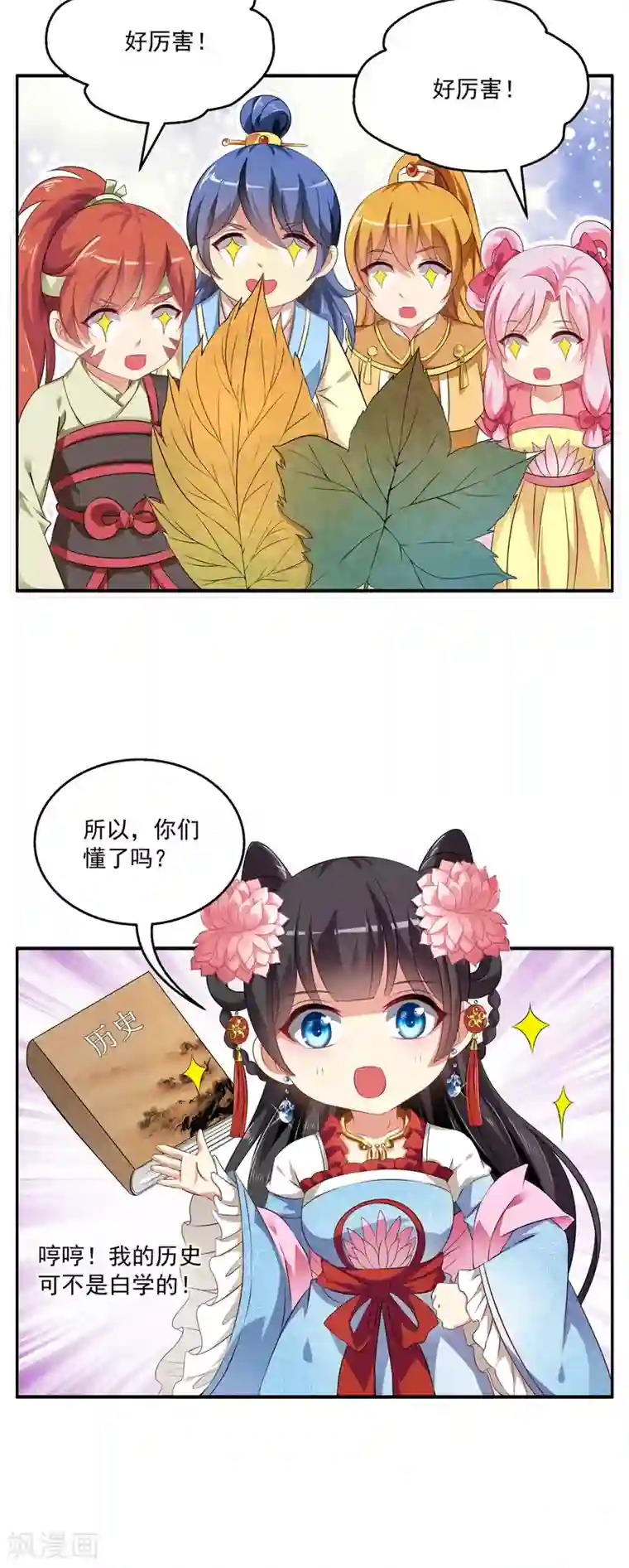 皇家学苑2第50话 现代的智慧