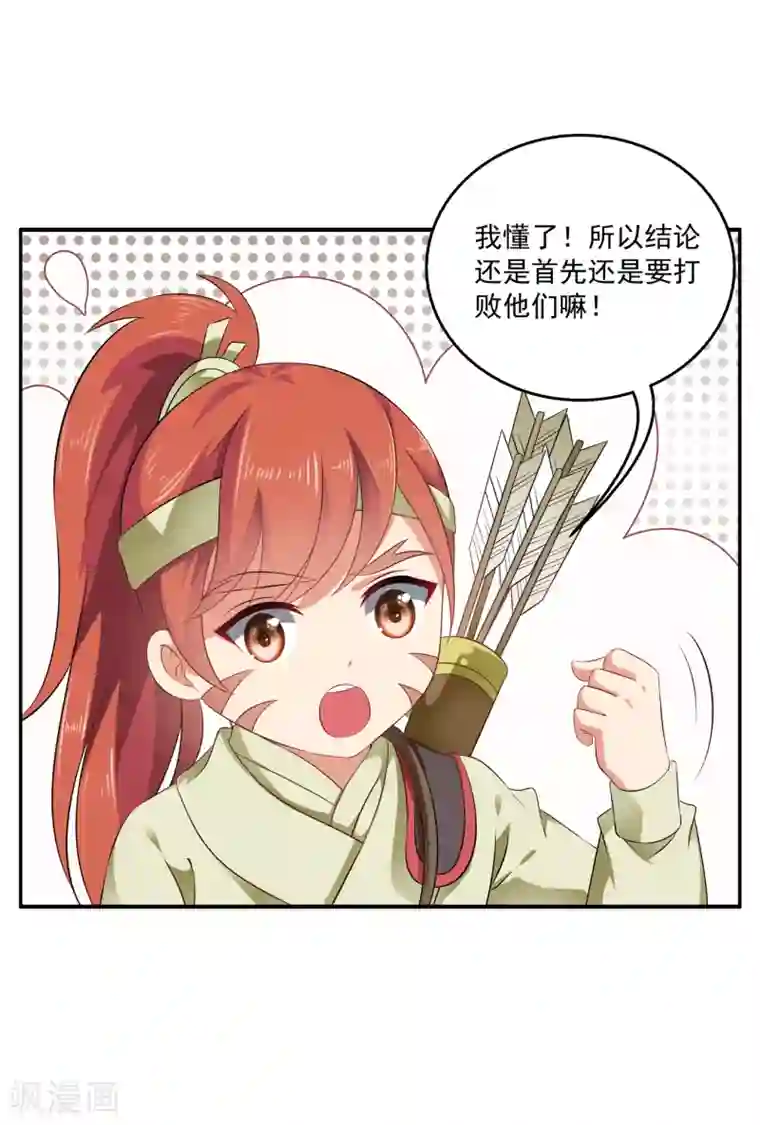 皇家学苑2第50话 现代的智慧