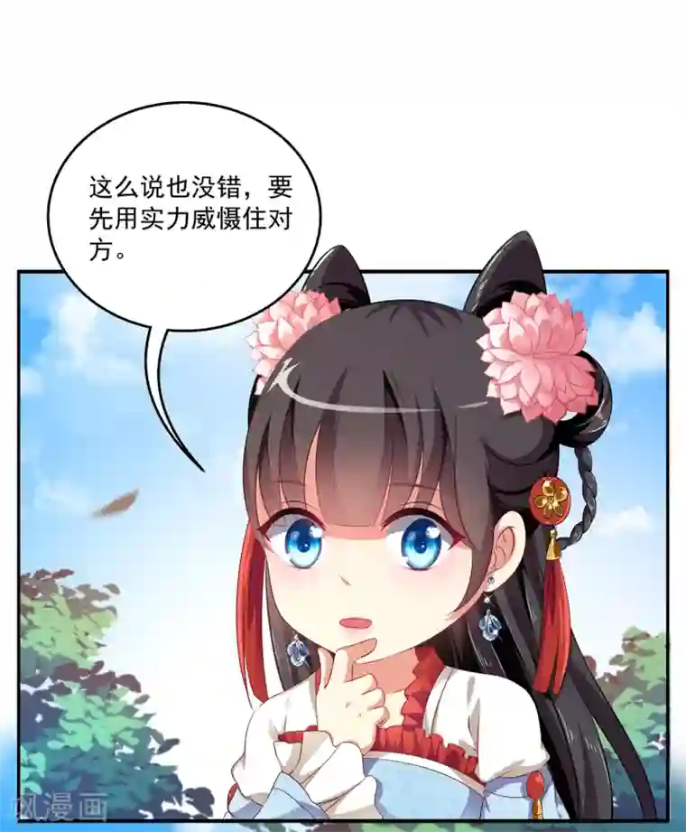 皇家学苑2第50话 现代的智慧