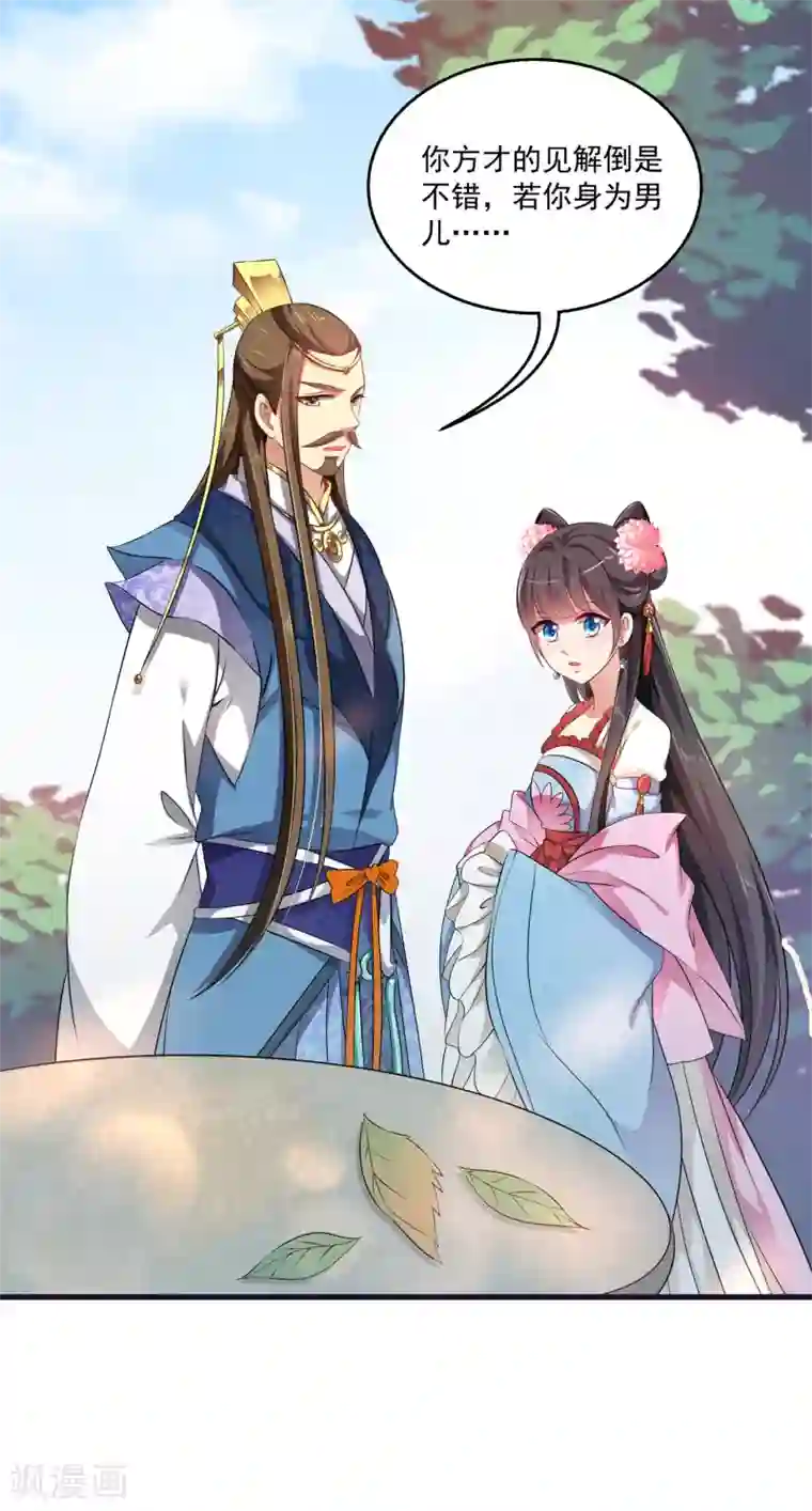 皇家学苑2第50话 现代的智慧