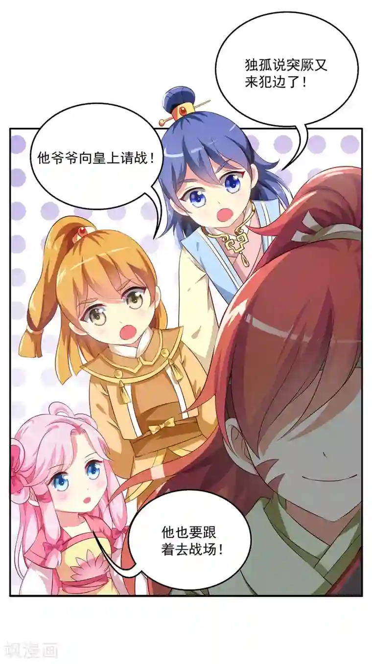 皇家学苑2第50话 现代的智慧