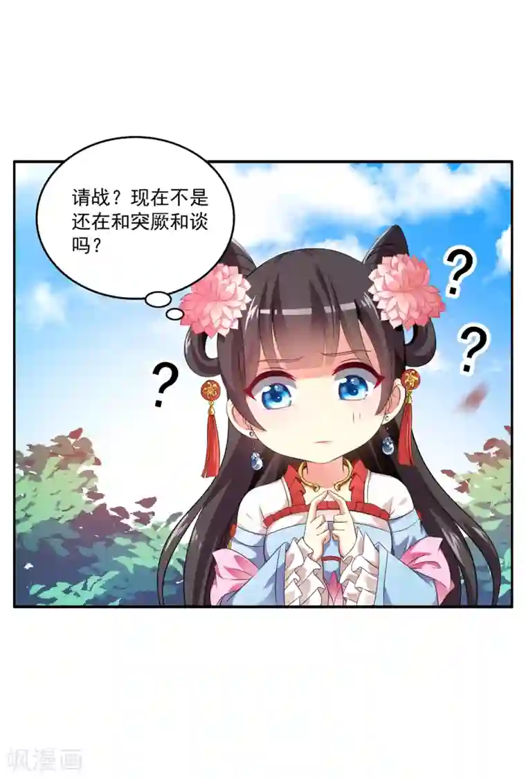 皇家学苑2第50话 现代的智慧