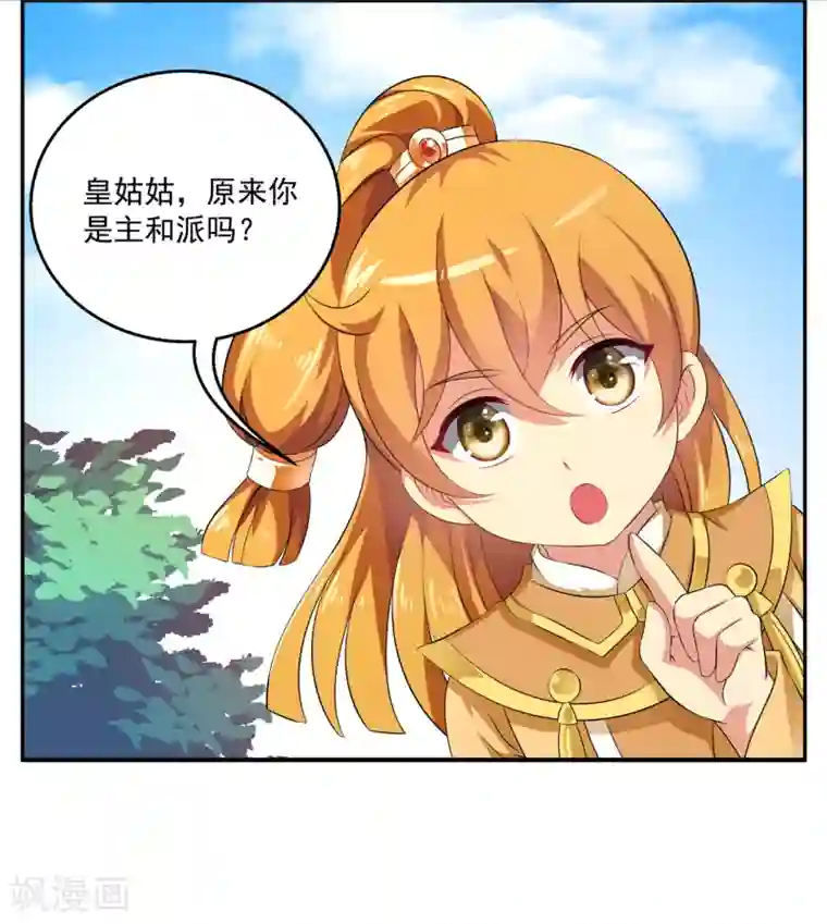 皇家学苑2第50话 现代的智慧