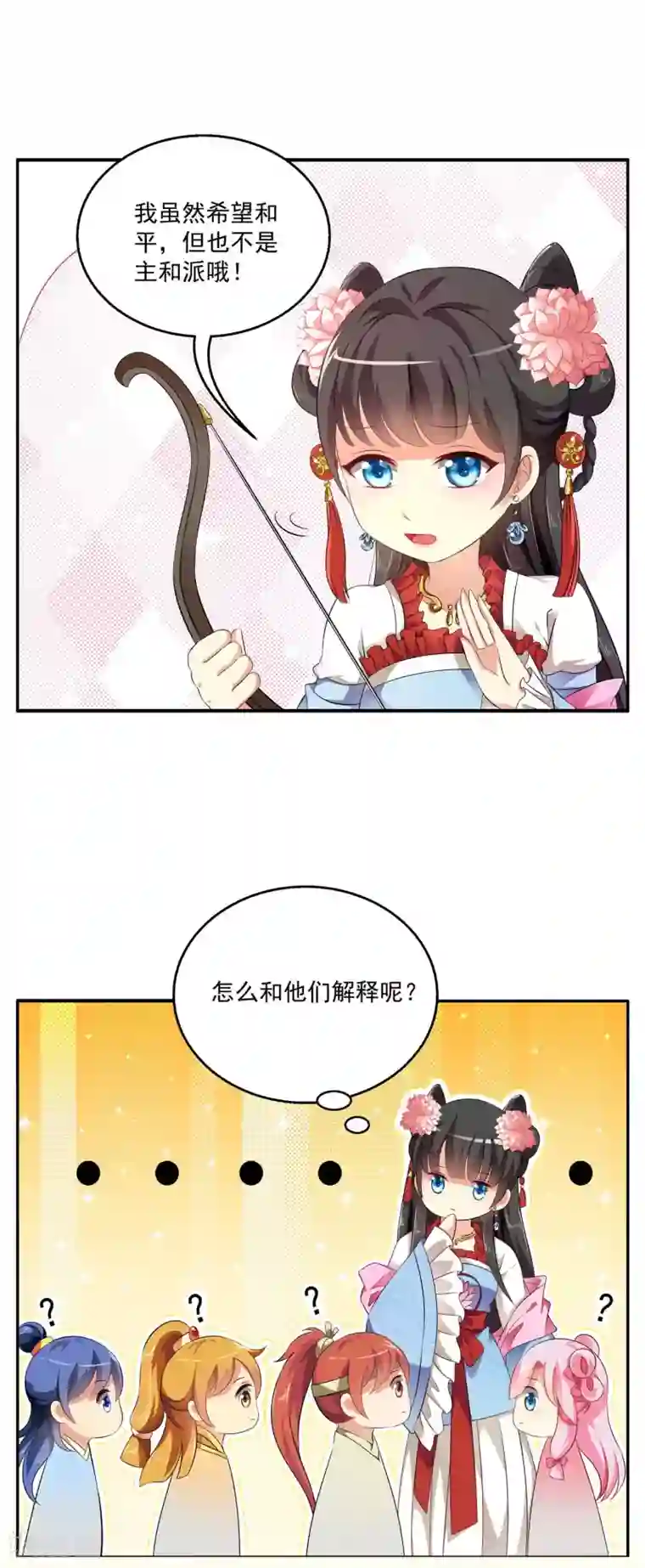 皇家学苑2第50话 现代的智慧