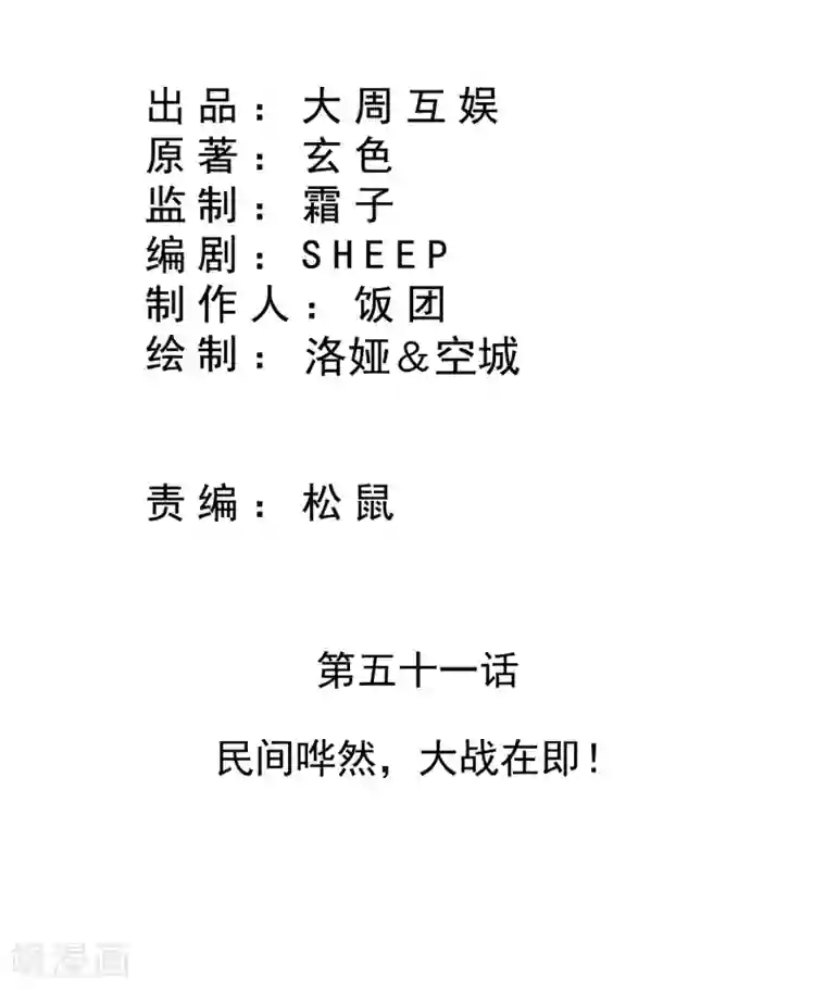 皇家学苑2第51话 民间哗然，大战在即！