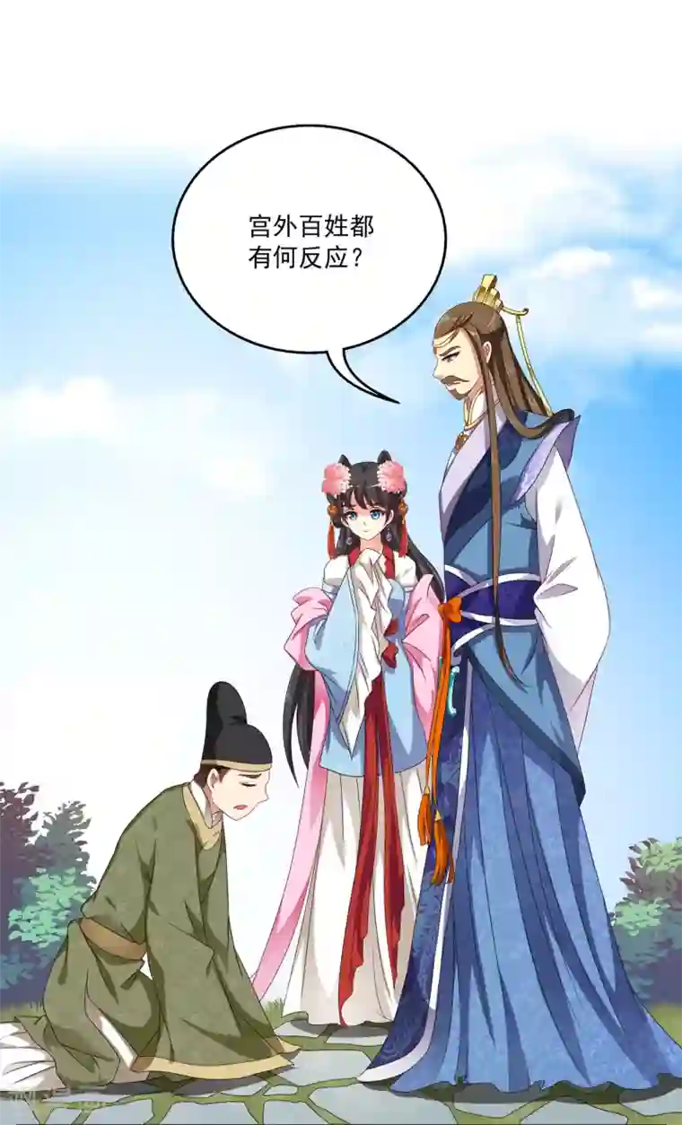皇家学苑2第51话 民间哗然，大战在即！