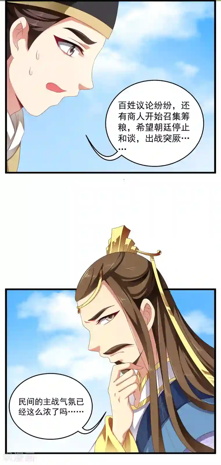 皇家学苑2第51话 民间哗然，大战在即！