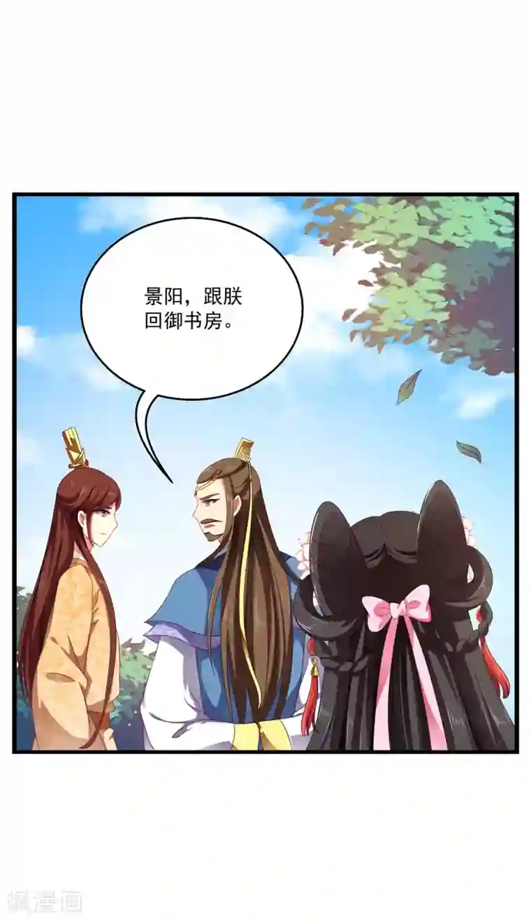 皇家学苑2第51话 民间哗然，大战在即！