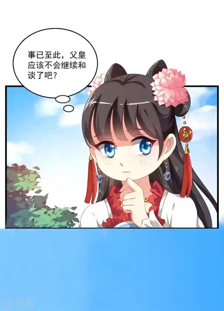 皇家学苑2第51话 民间哗然，大战在即！