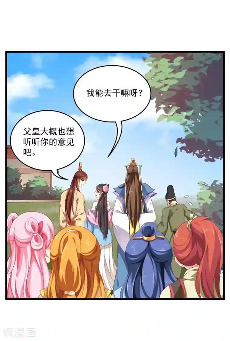 皇家学苑2第51话 民间哗然，大战在即！