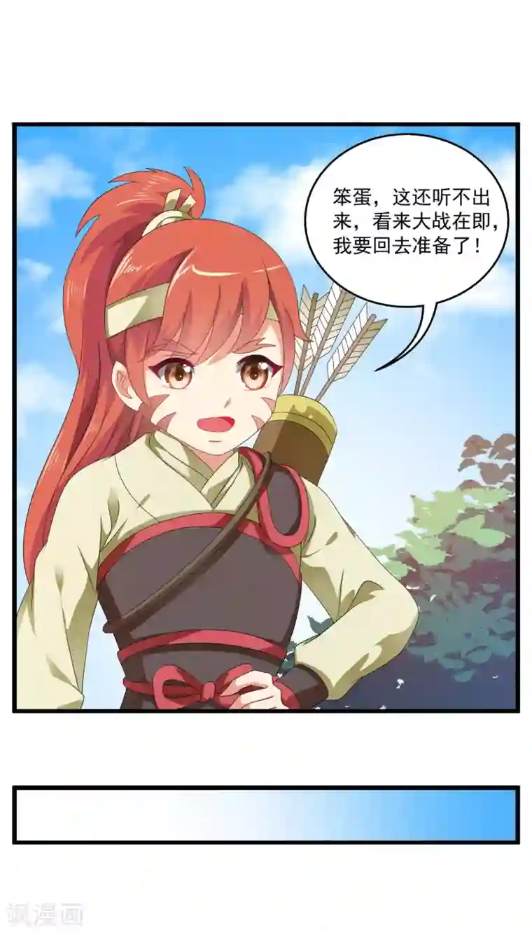 皇家学苑2第51话 民间哗然，大战在即！