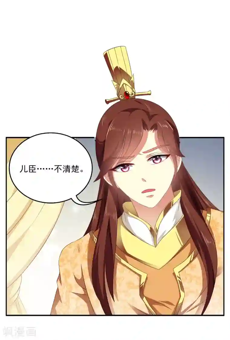 皇家学苑2第51话 民间哗然，大战在即！