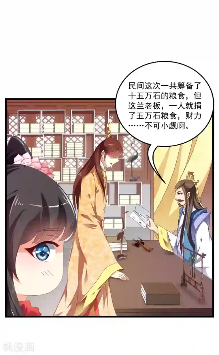 皇家学苑2第51话 民间哗然，大战在即！