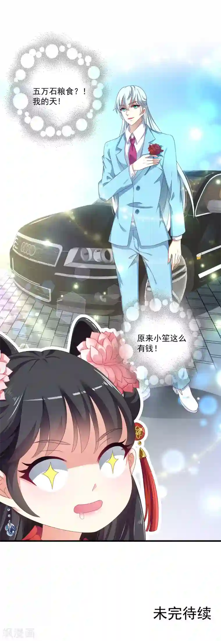 皇家学苑2第51话 民间哗然，大战在即！