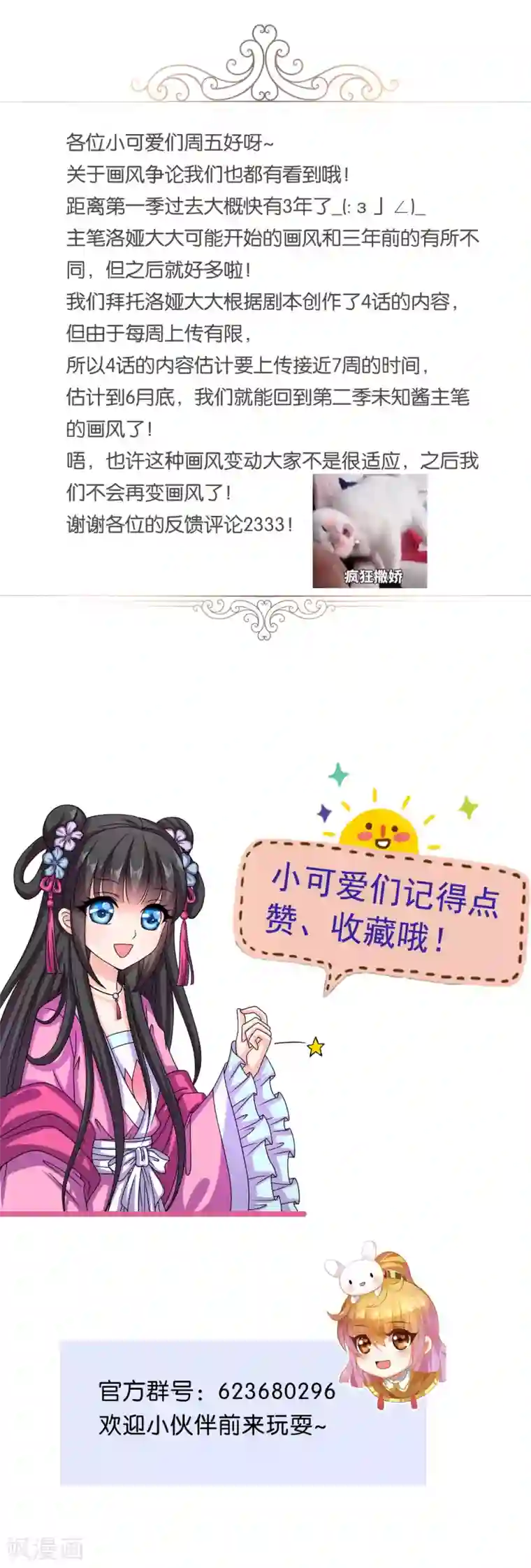 皇家学苑2第51话 民间哗然，大战在即！
