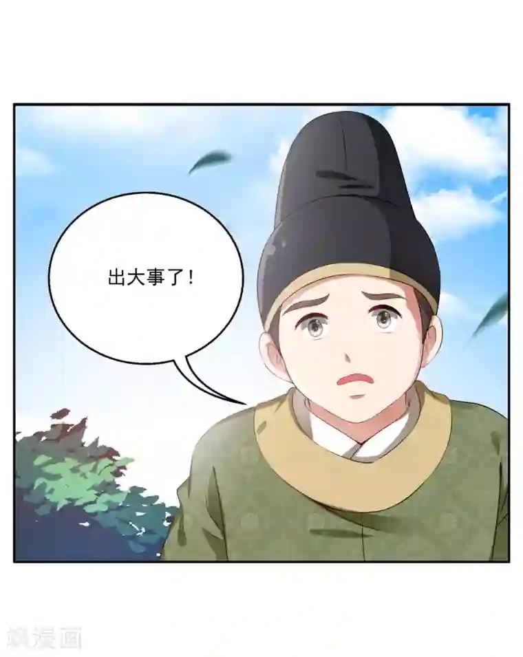 皇家学苑2第51话 民间哗然，大战在即！