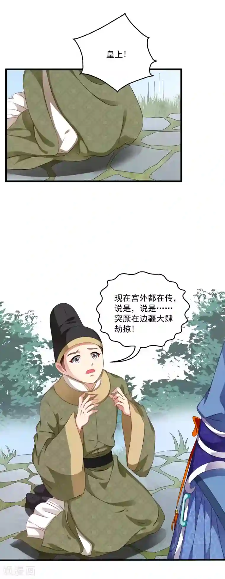 皇家学苑2第51话 民间哗然，大战在即！