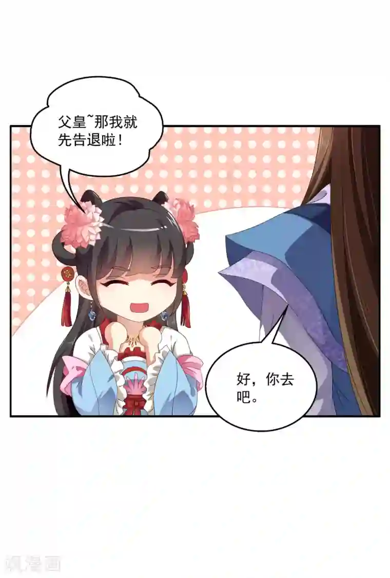 皇家学苑2第52话 搞事王子又要开始了！