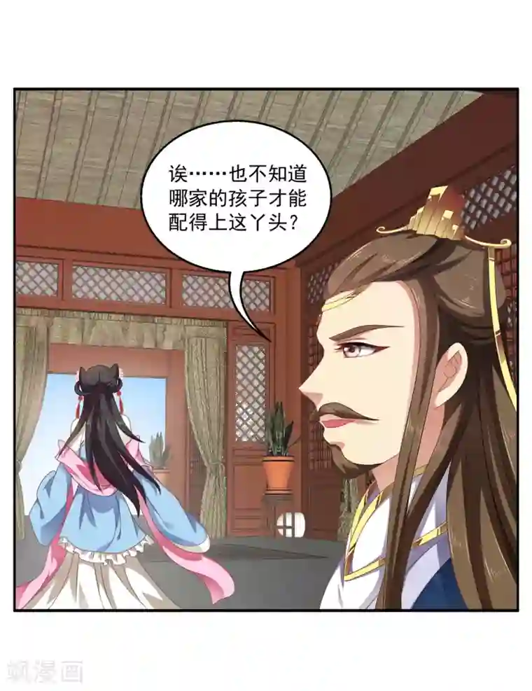 皇家学苑2第52话 搞事王子又要开始了！