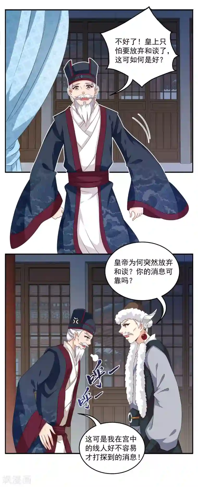 皇家学苑2第52话 搞事王子又要开始了！