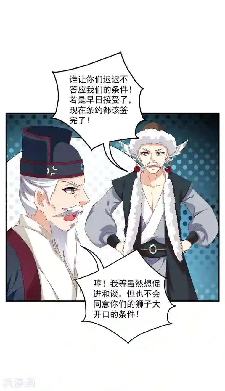 皇家学苑2第52话 搞事王子又要开始了！