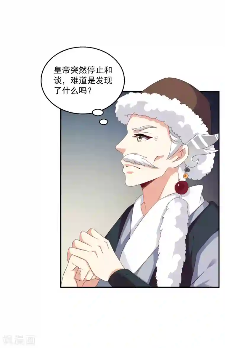 皇家学苑2第52话 搞事王子又要开始了！