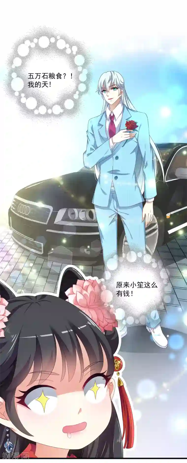 皇家学苑2第52话 搞事王子又要开始了！