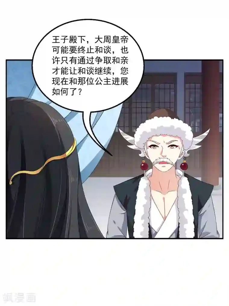 皇家学苑2第52话 搞事王子又要开始了！