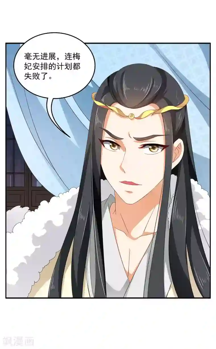 皇家学苑2第52话 搞事王子又要开始了！