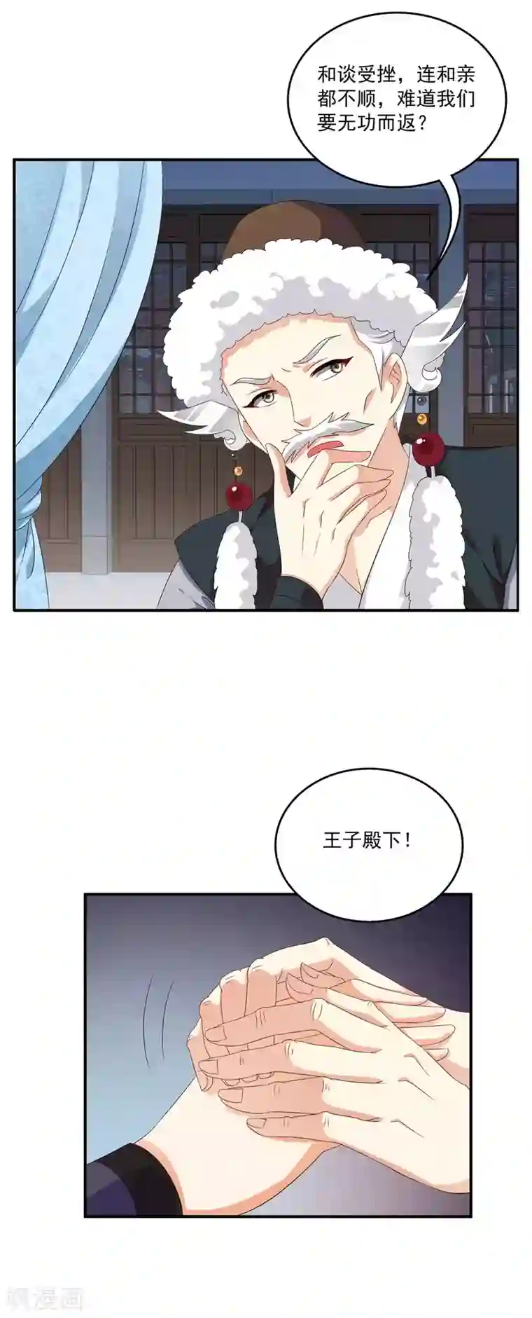 皇家学苑2第52话 搞事王子又要开始了！