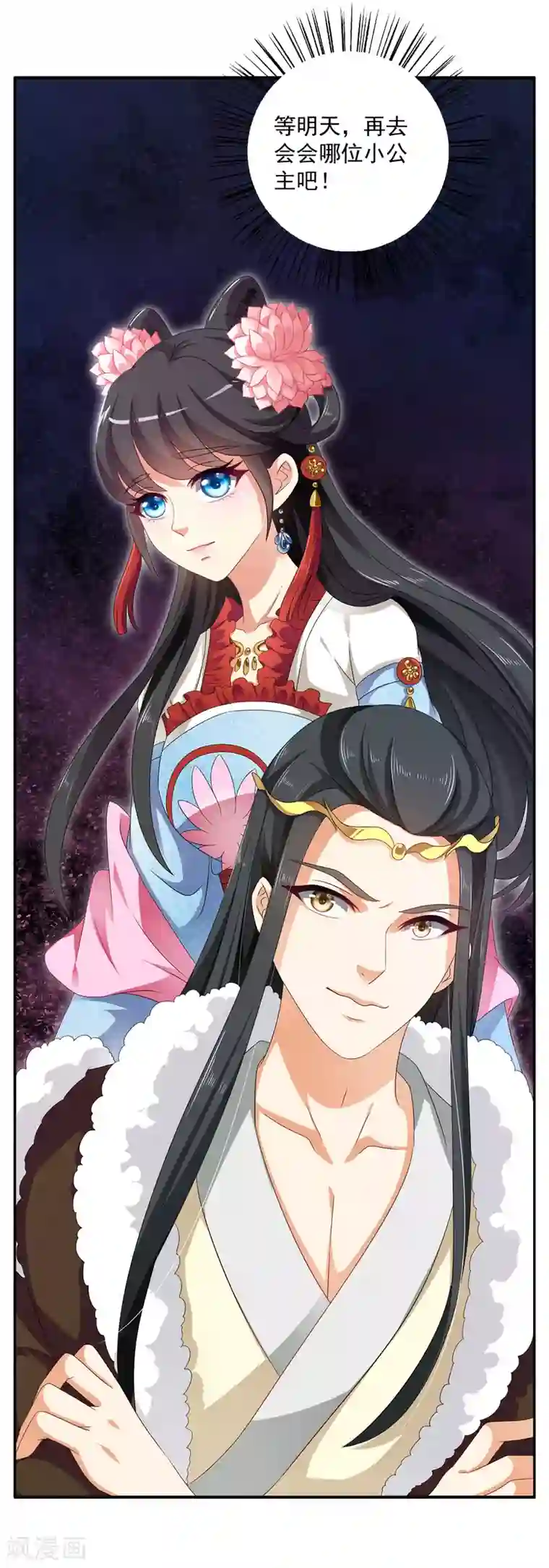 皇家学苑2第52话 搞事王子又要开始了！