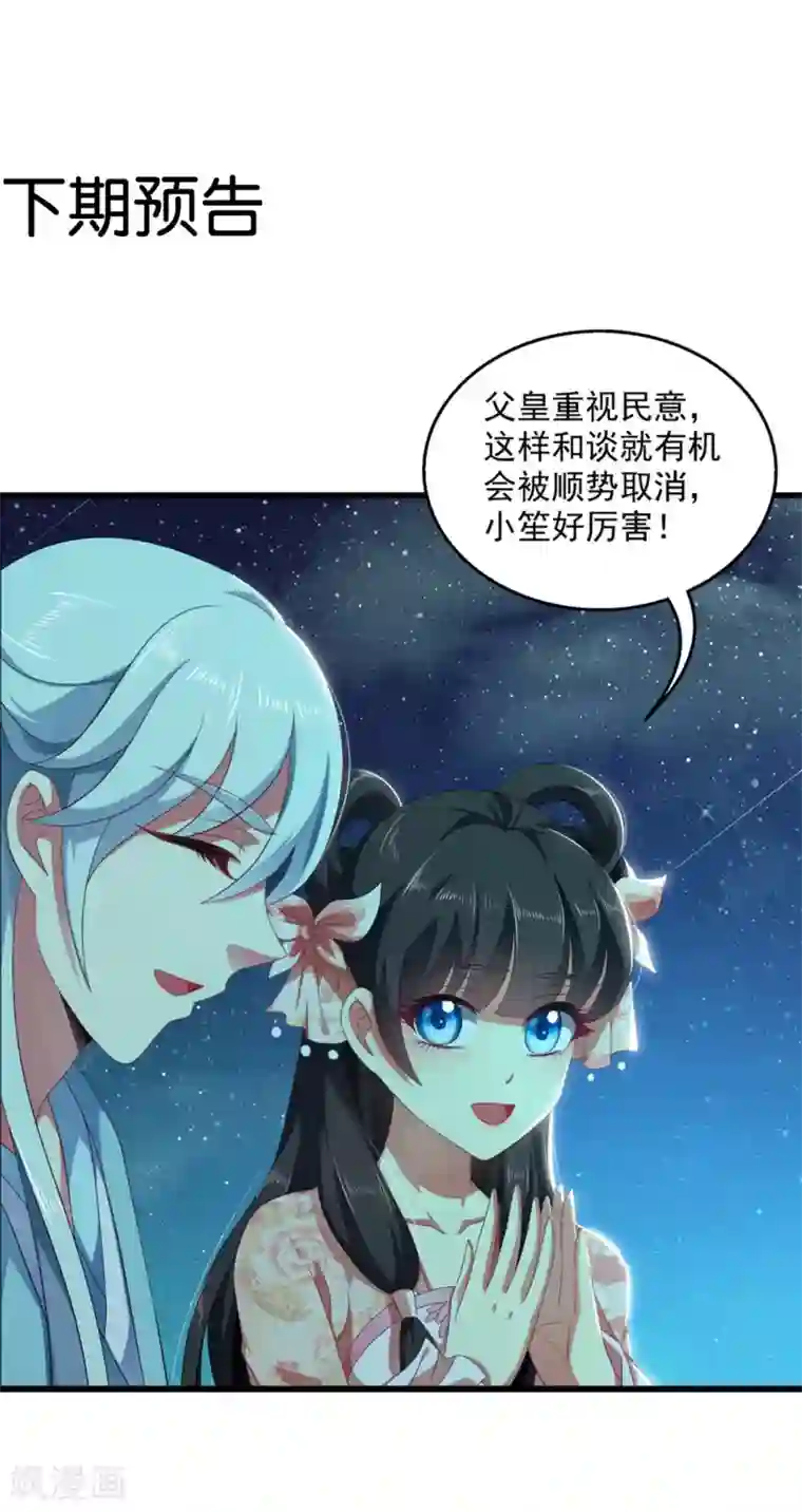 皇家学苑2第52话 搞事王子又要开始了！
