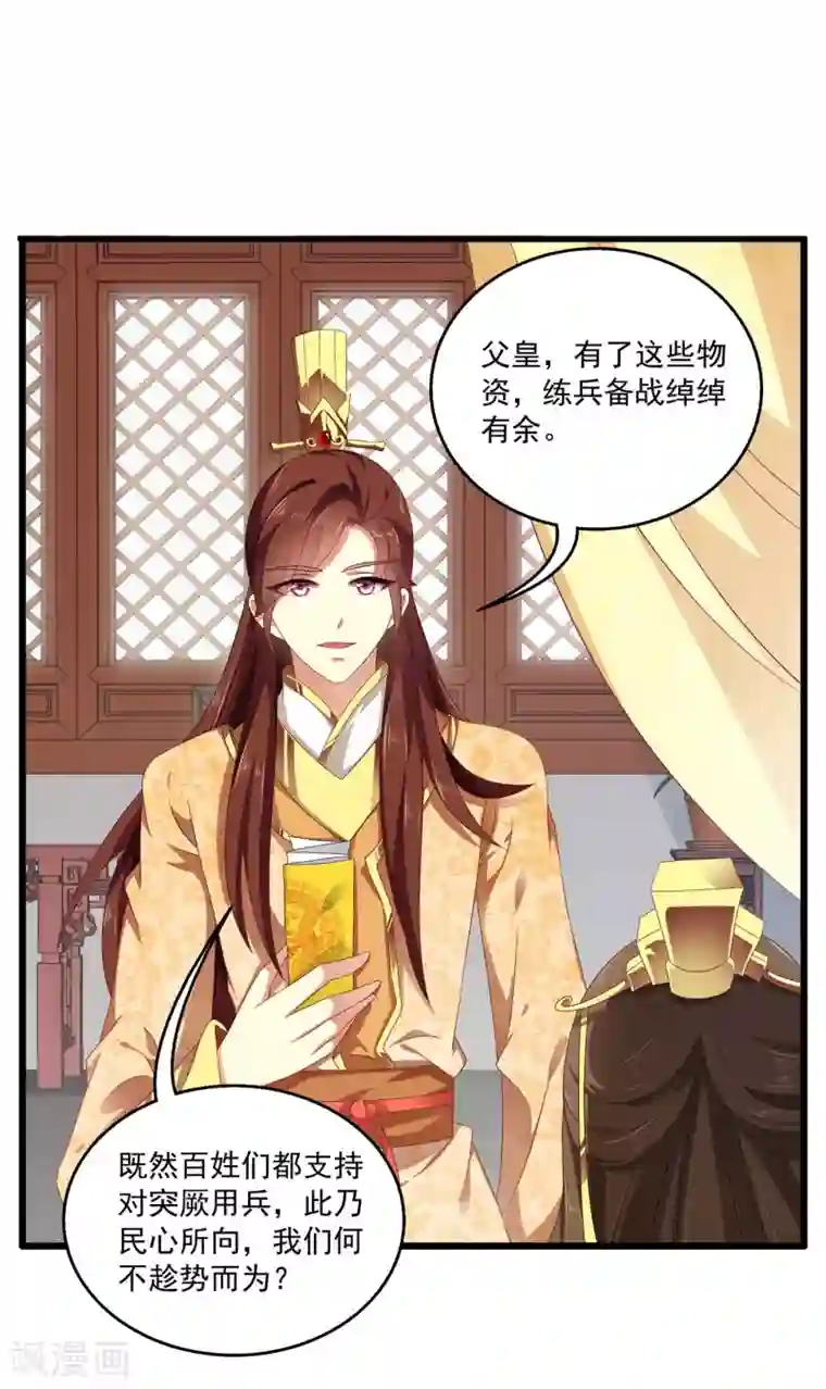 皇家学苑2第52话 搞事王子又要开始了！