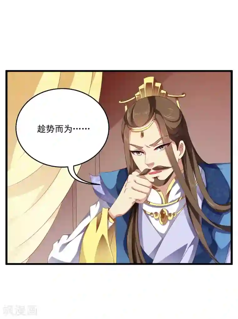 皇家学苑2第52话 搞事王子又要开始了！