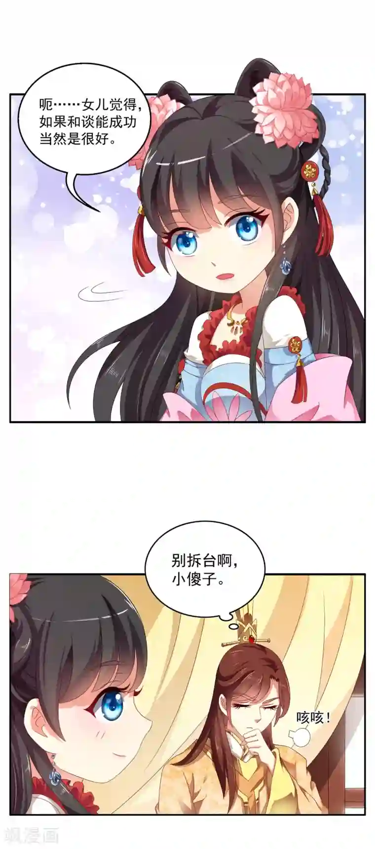 皇家学苑2第52话 搞事王子又要开始了！