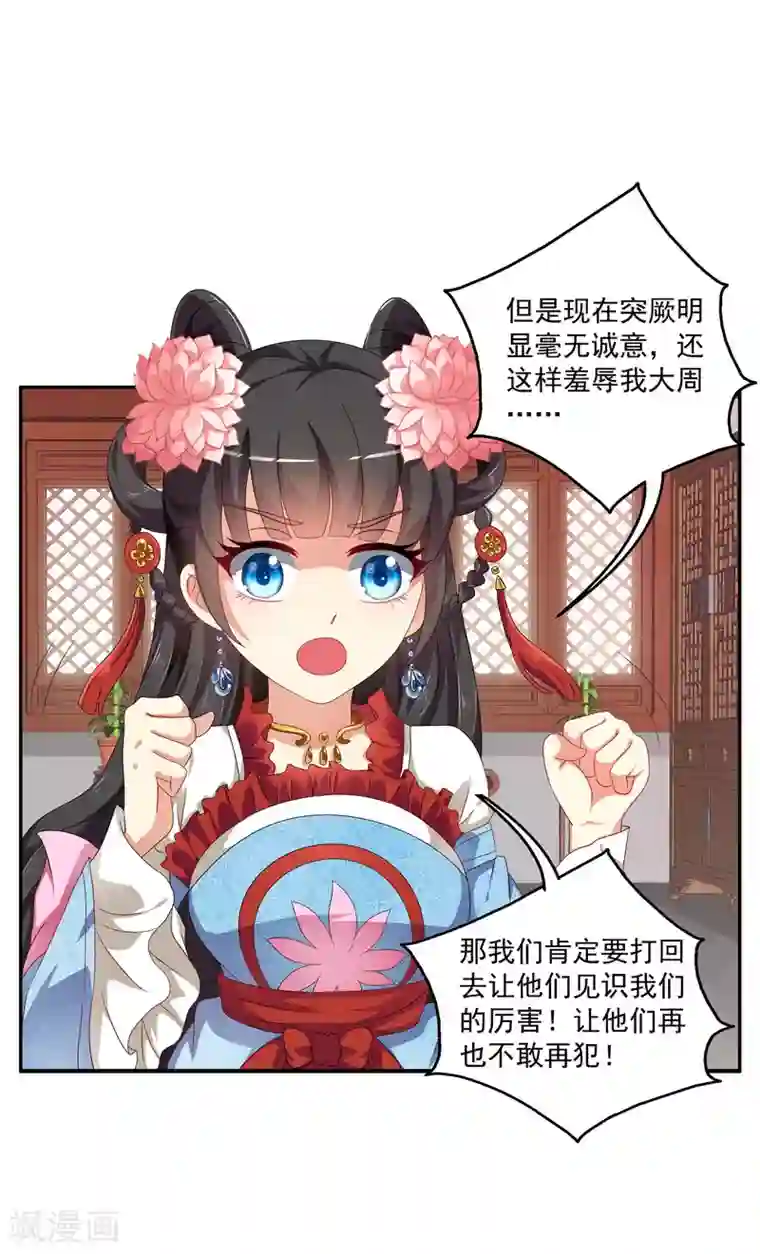 皇家学苑2第52话 搞事王子又要开始了！