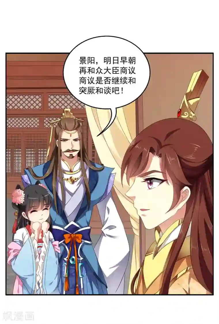 皇家学苑2第52话 搞事王子又要开始了！