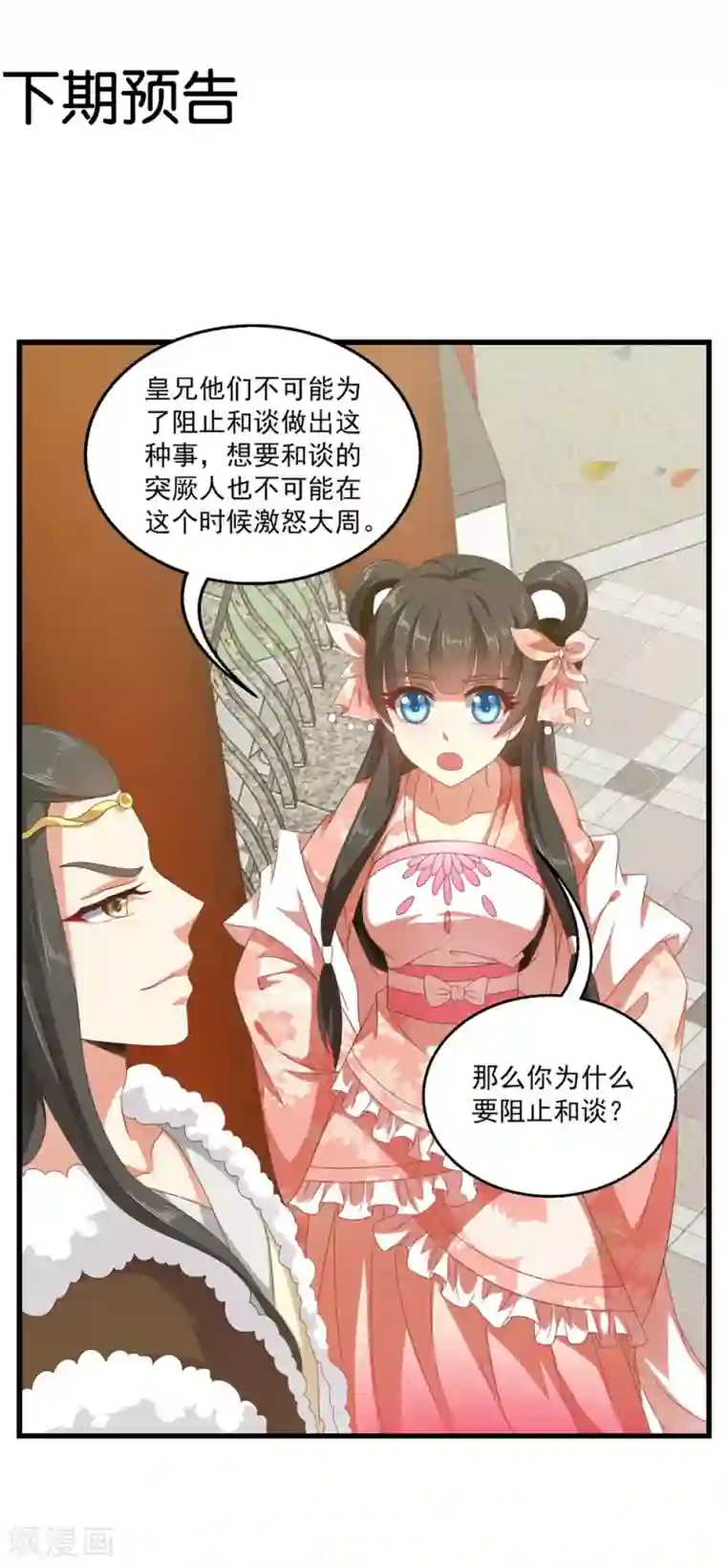 小公主的欲奴h第53话 谢谢你的努力