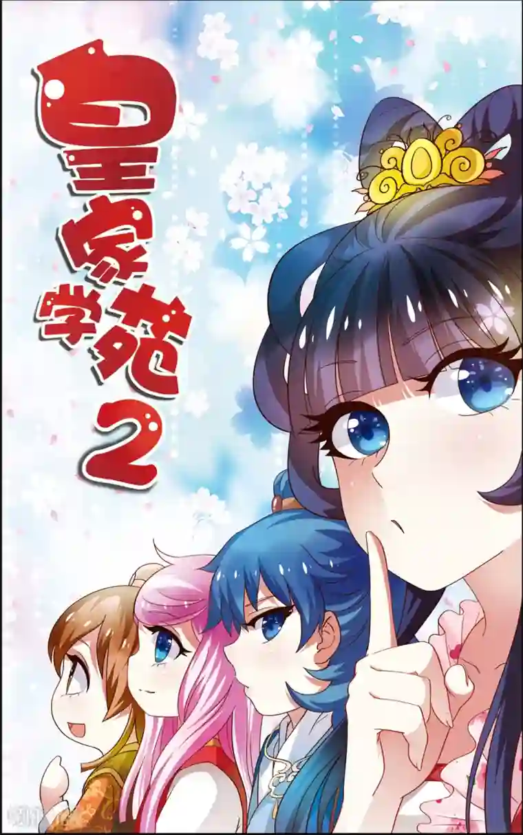 皇家学苑2第54话 和谈结束了！