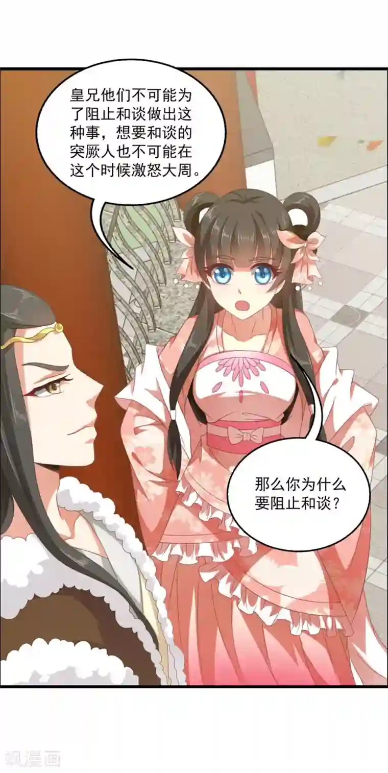 皇家学苑2第54话 和谈结束了！