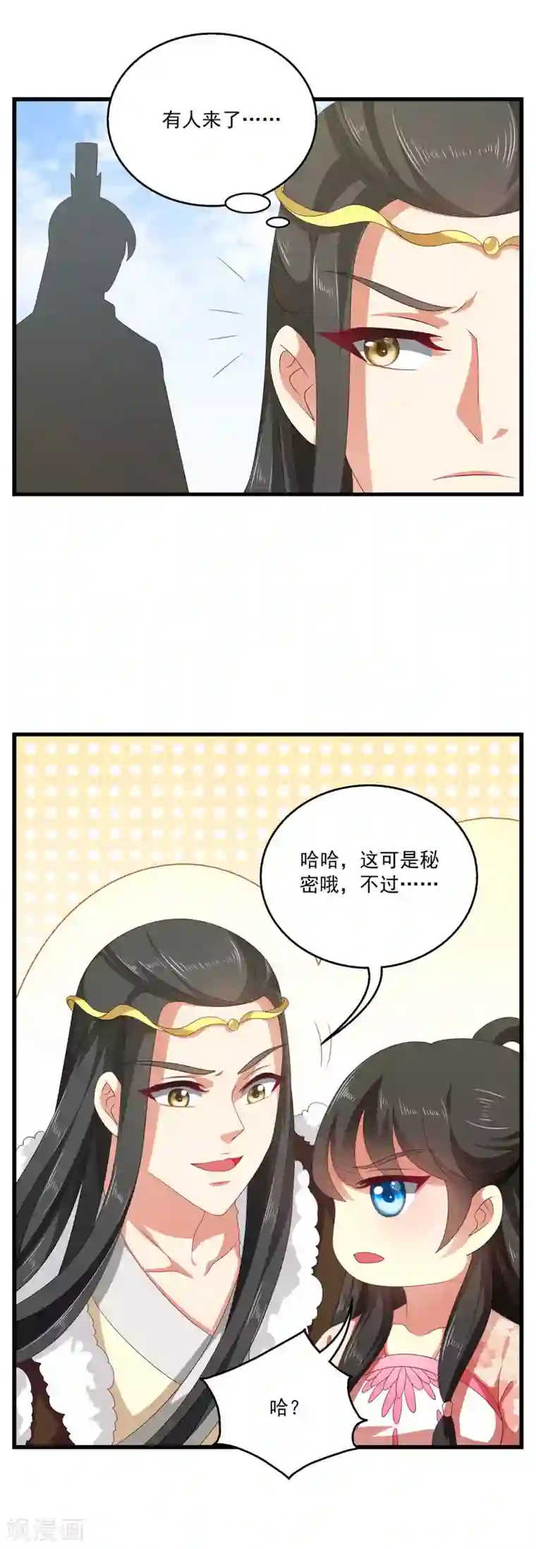 皇家学苑2第54话 和谈结束了！