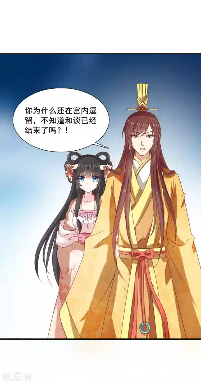 皇家学苑2第54话 和谈结束了！