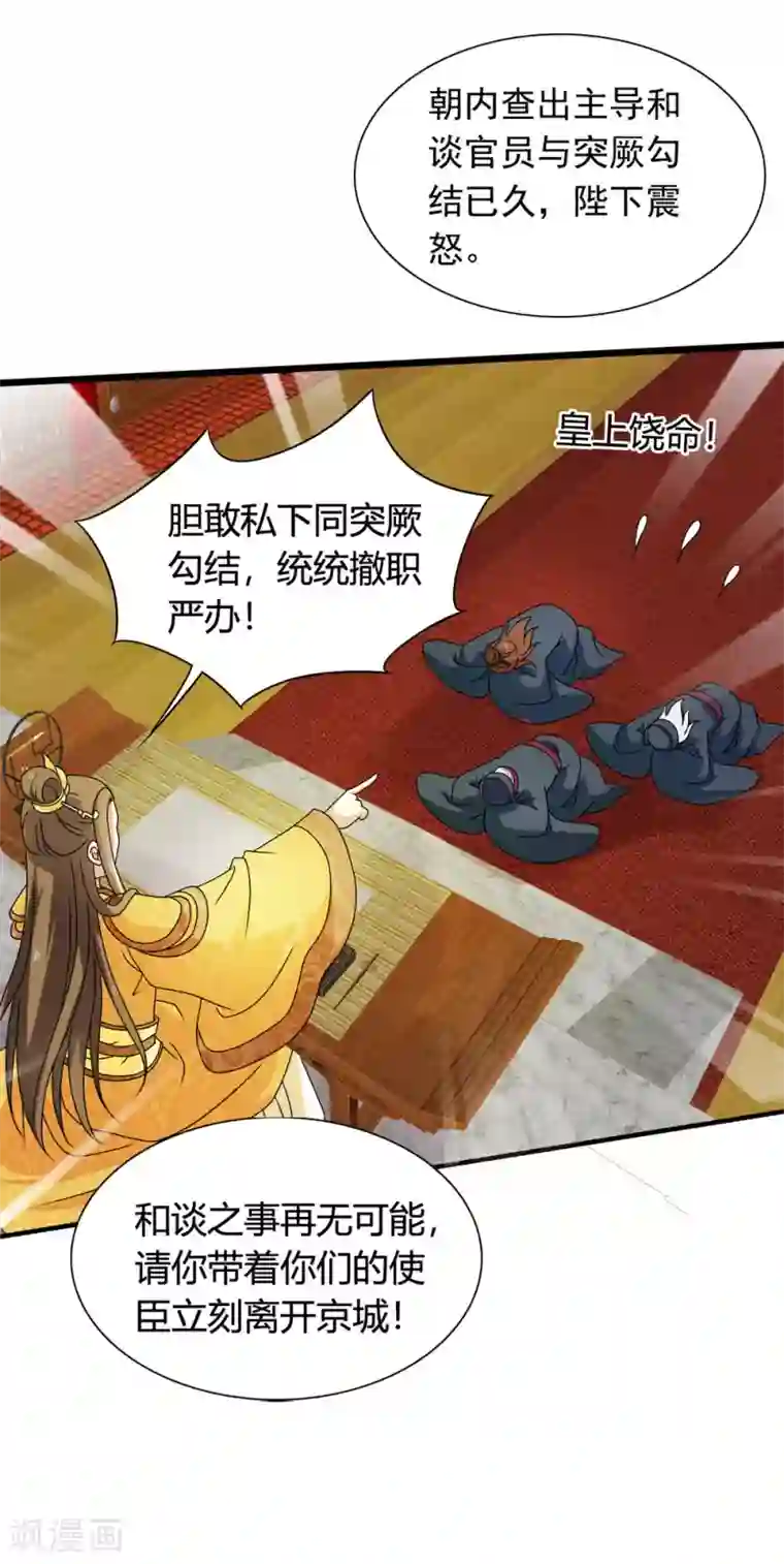 皇家学苑2第54话 和谈结束了！