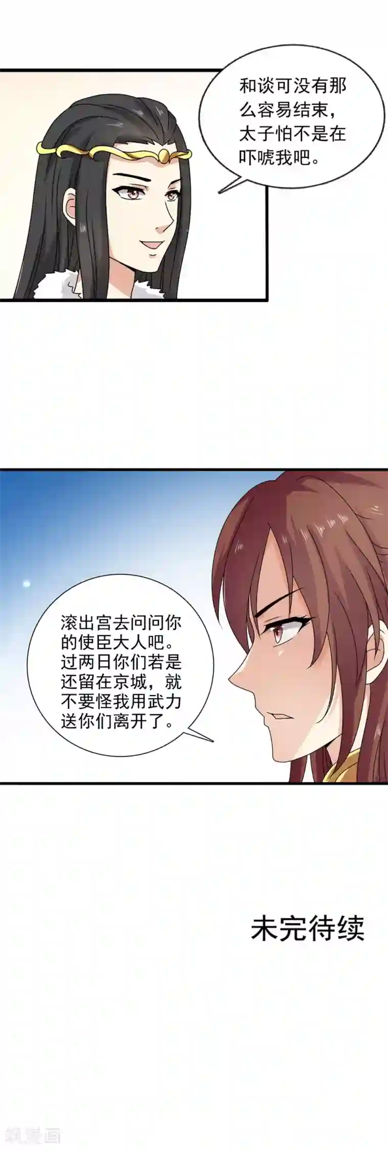 皇家学苑2第54话 和谈结束了！