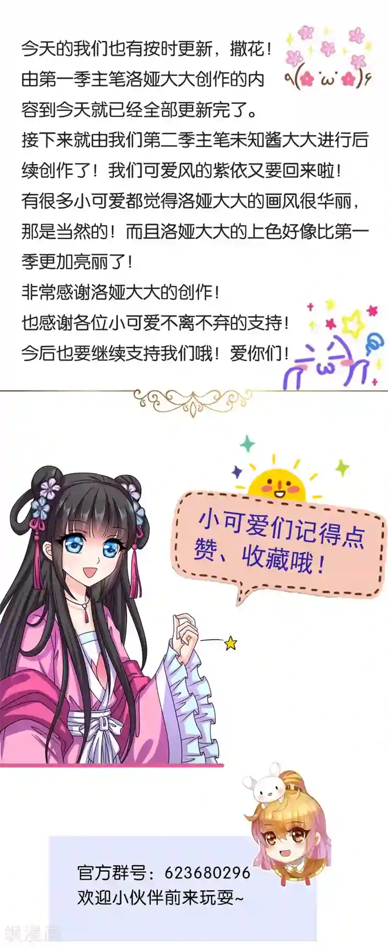 皇家学苑2第54话 和谈结束了！