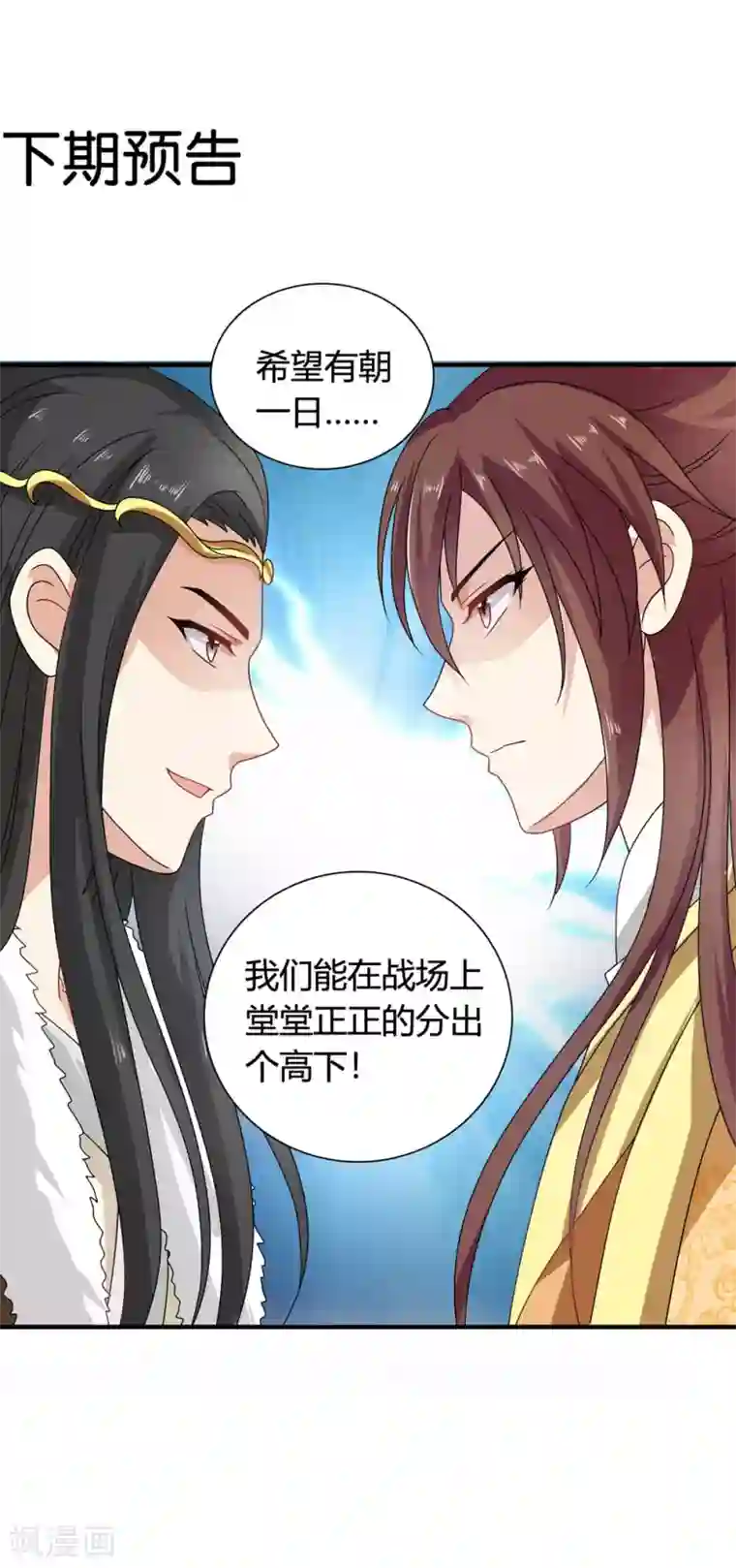 皇家学苑2第54话 和谈结束了！