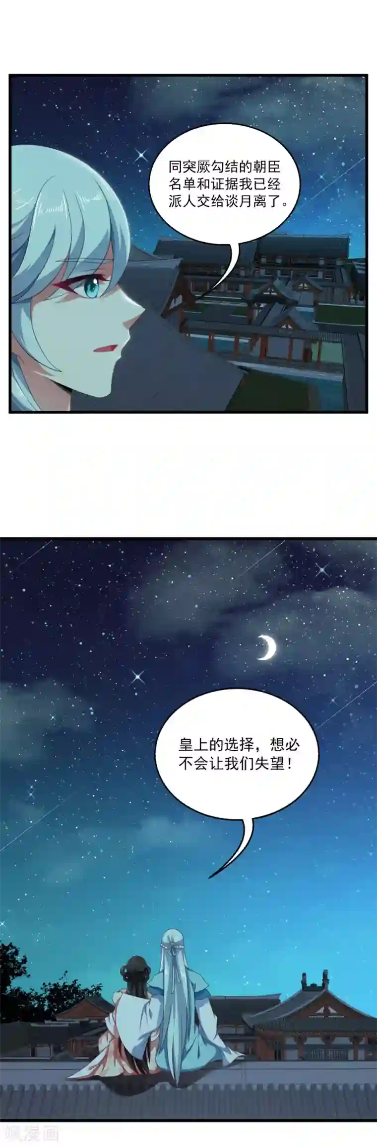 皇家学苑2第54话 和谈结束了！